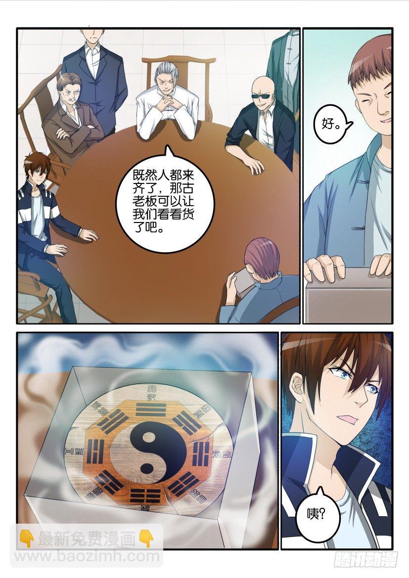 🍲重生之都市修仙 第二十四回 第4页