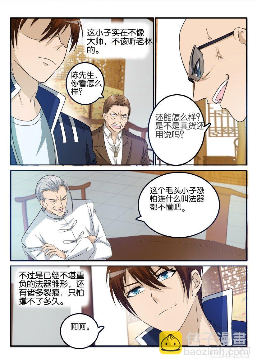 🍲重生之都市修仙 第二十四回 第5页
