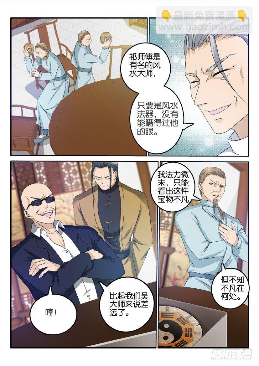 🍲重生之都市修仙 第二十四回 第7页