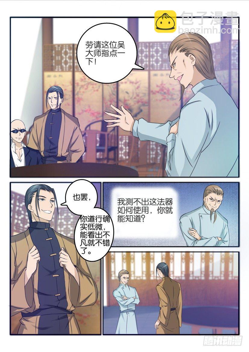 🍲重生之都市修仙 第二十四回 第8页