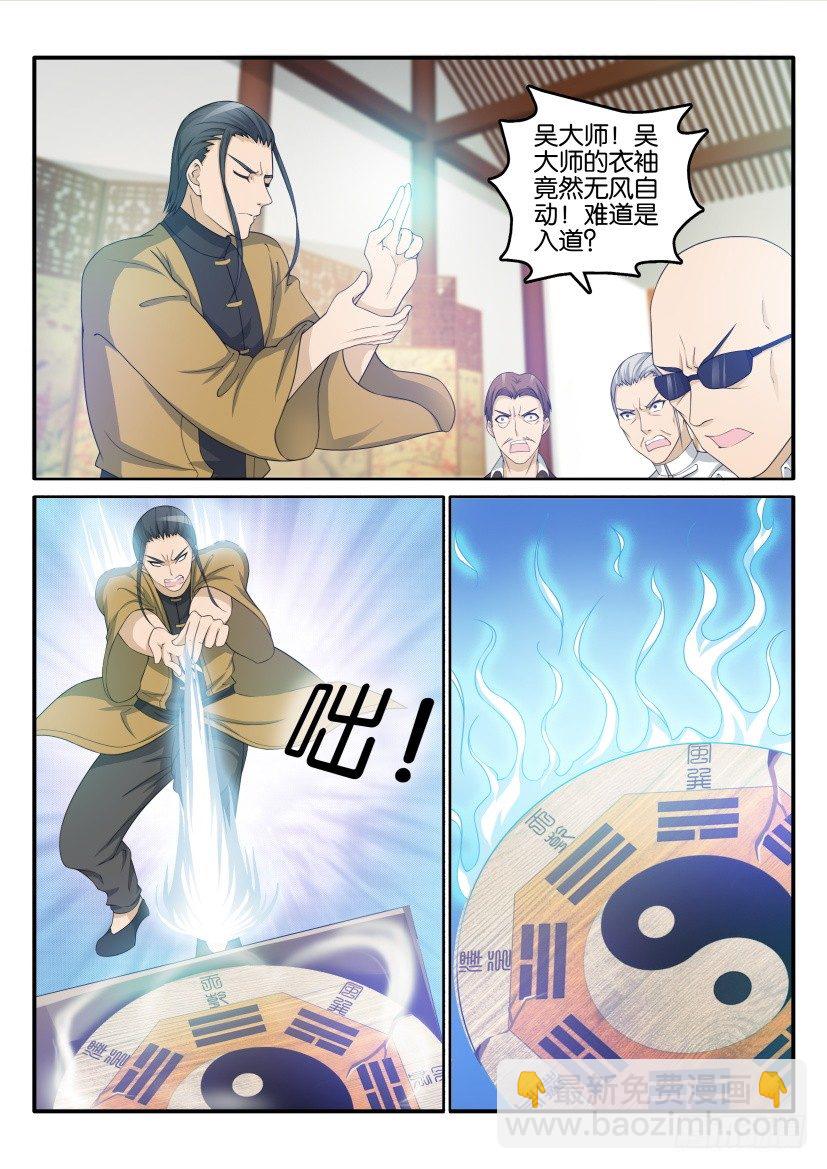 🍲重生之都市修仙 第二十四回 第9页