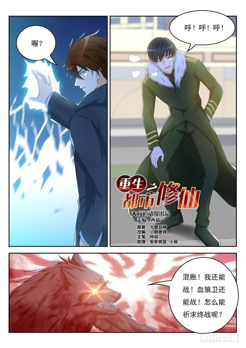 🍲重生之都市修仙 第245回 第1页