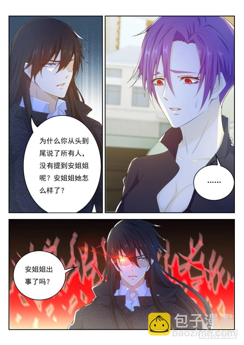 🍲重生之都市修仙 第245回 第15页