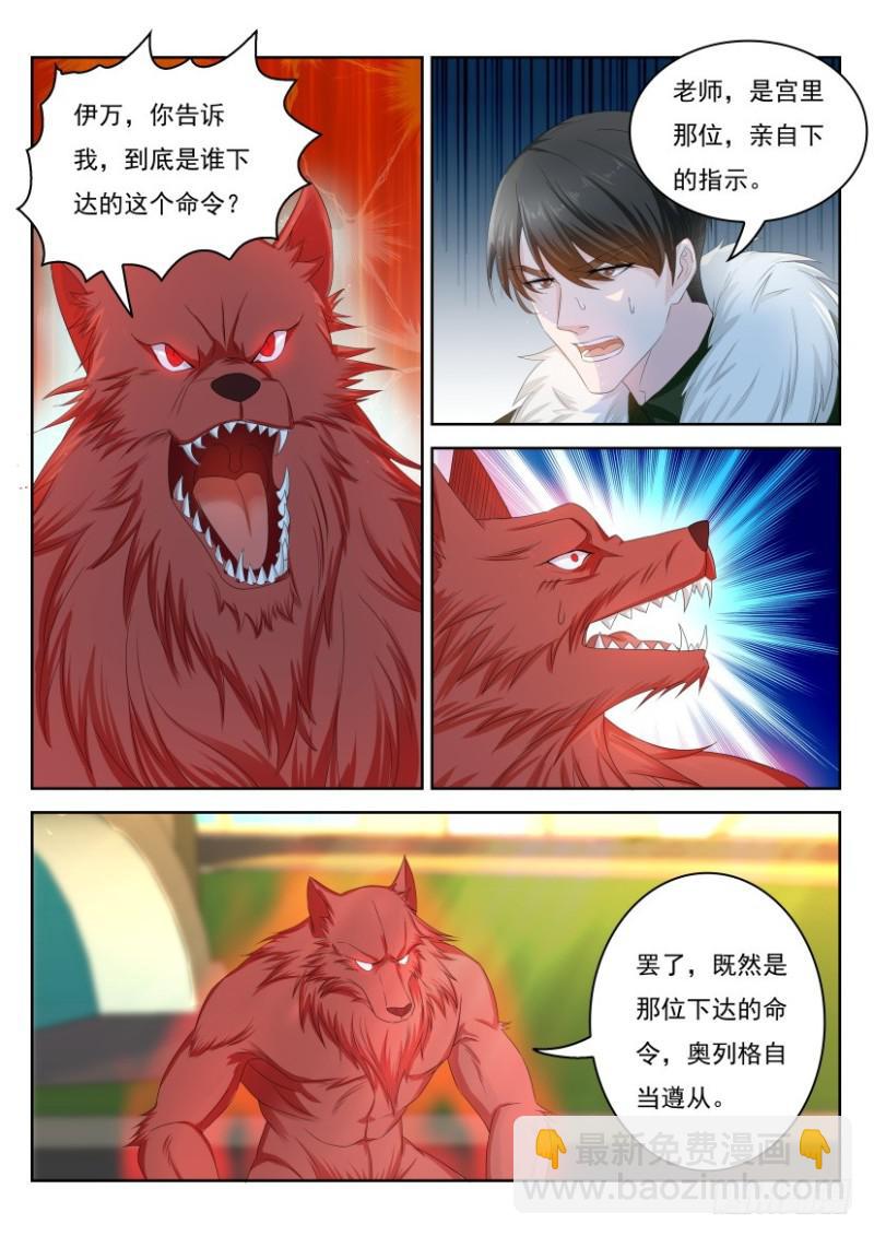 🍲重生之都市修仙 第245回 第2页