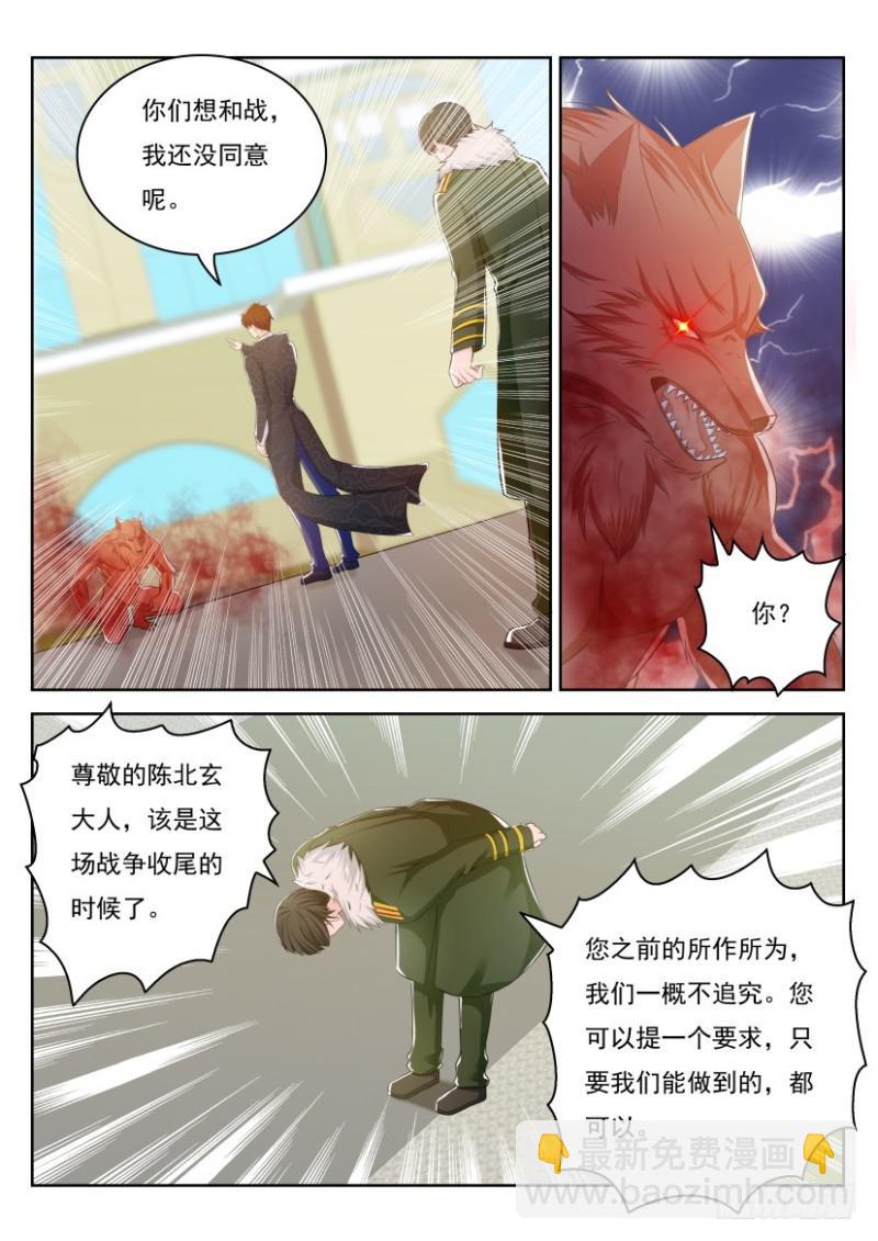 🍲重生之都市修仙 第245回 第3页