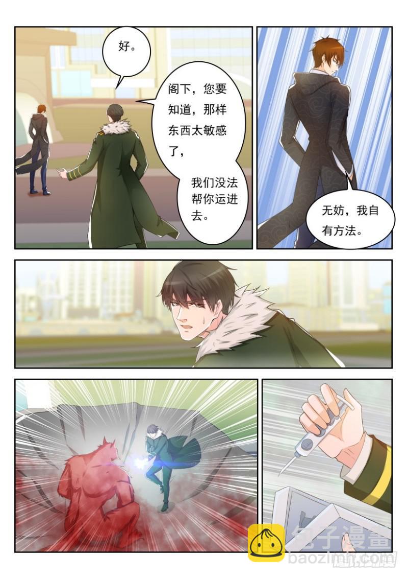 🍲重生之都市修仙 第245回 第6页