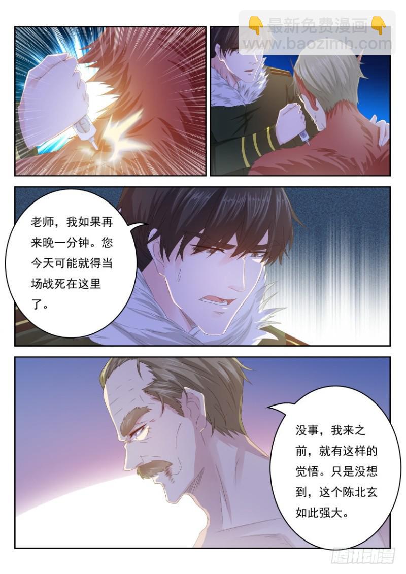 🍲重生之都市修仙 第245回 第7页