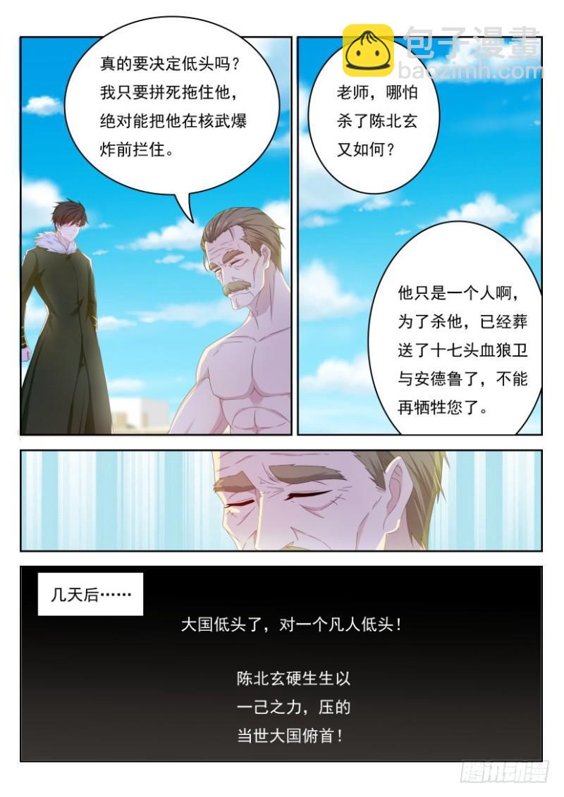 🍲重生之都市修仙 第245回 第8页