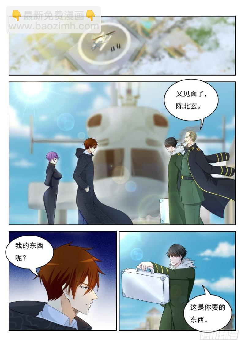 🍲重生之都市修仙 第245回 第9页