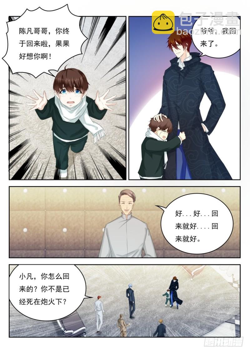🍲重生之都市修仙 第237回 第13页