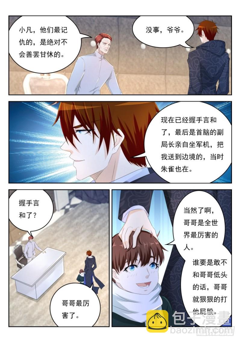 🍲重生之都市修仙 第237回 第15页