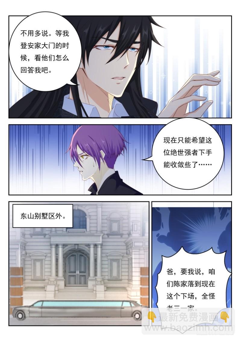 🍲重生之都市修仙 第237回 第3页