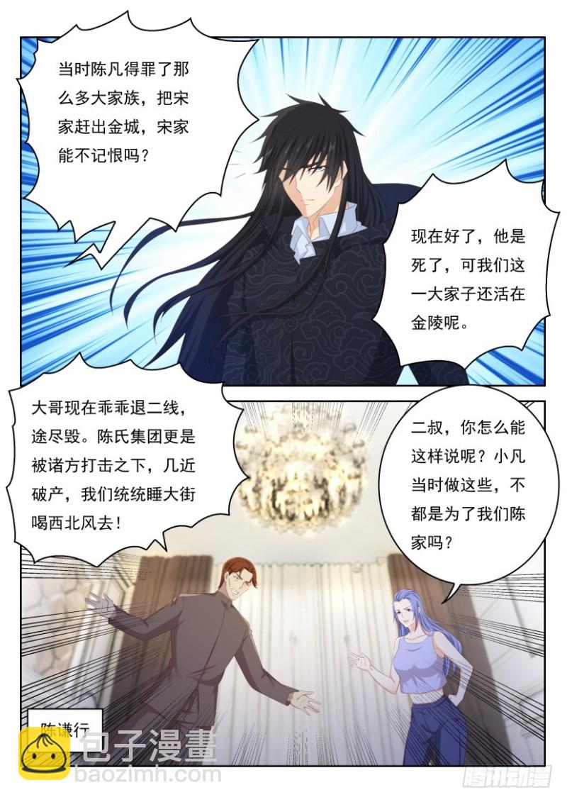 🍲重生之都市修仙 第237回 第4页