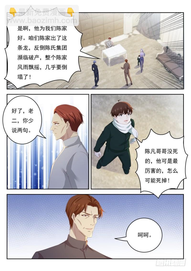 🍲重生之都市修仙 第237回 第5页