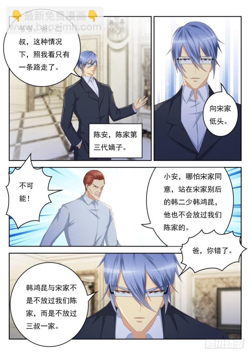 🍲重生之都市修仙 第237回 第6页