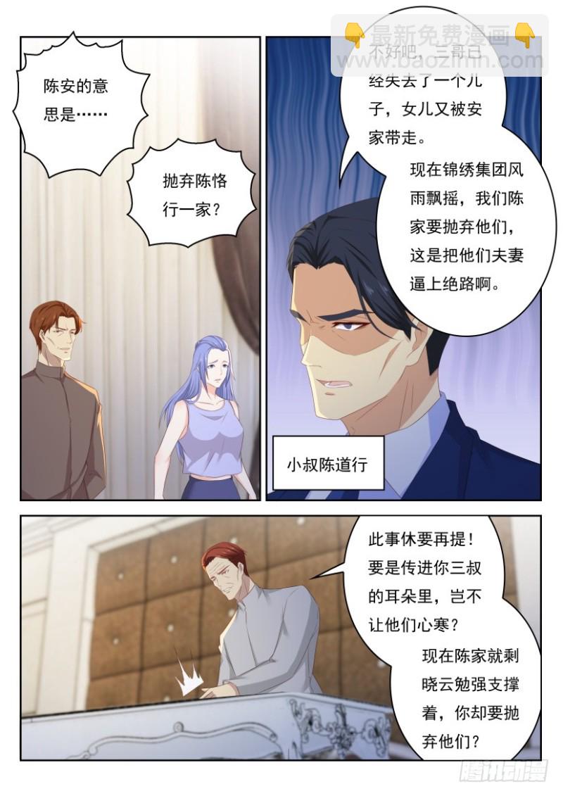 🍲重生之都市修仙 第237回 第7页
