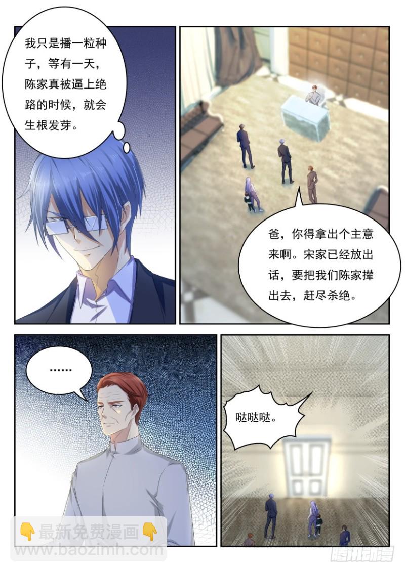 🍲重生之都市修仙 第237回 第8页