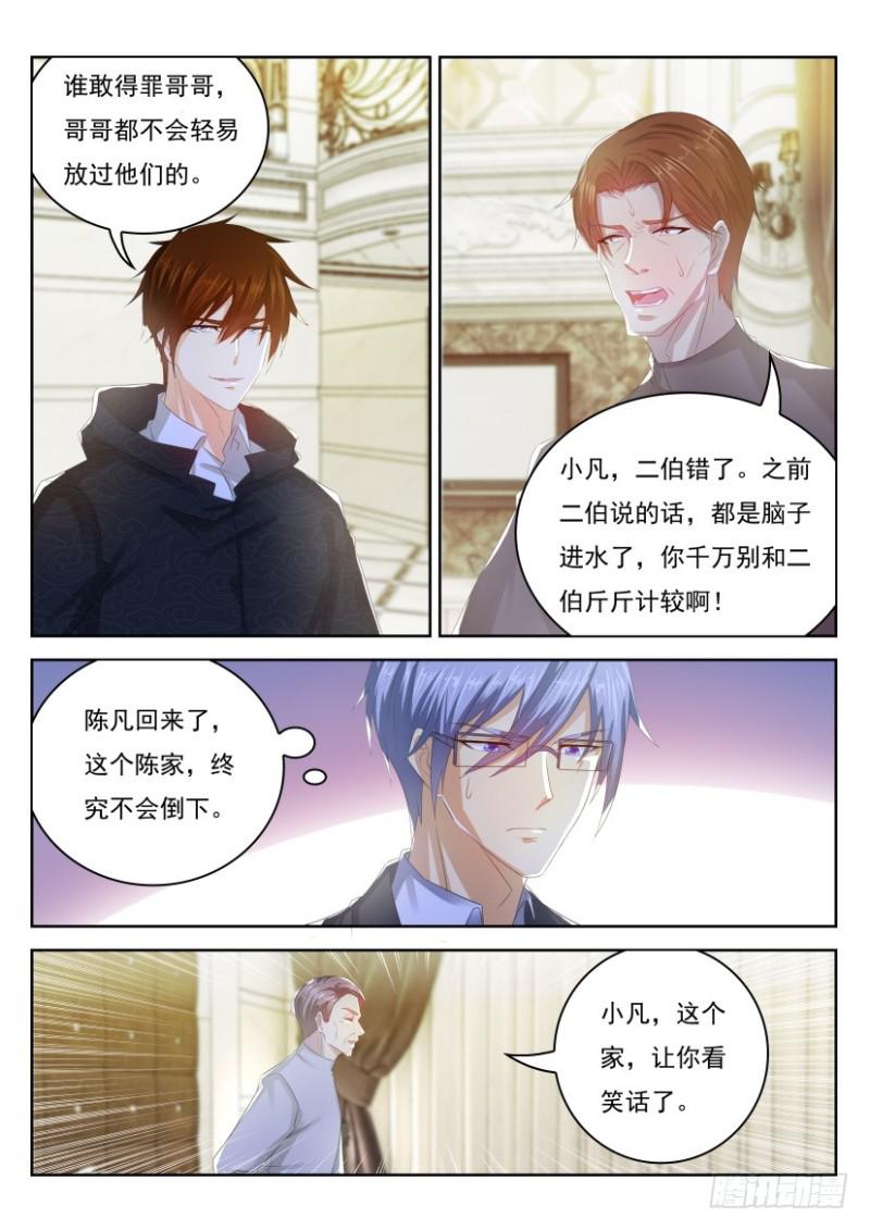 🍲重生之都市修仙 第247回 第1页
