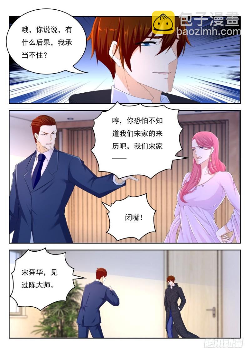 🍲重生之都市修仙 第247回 第10页