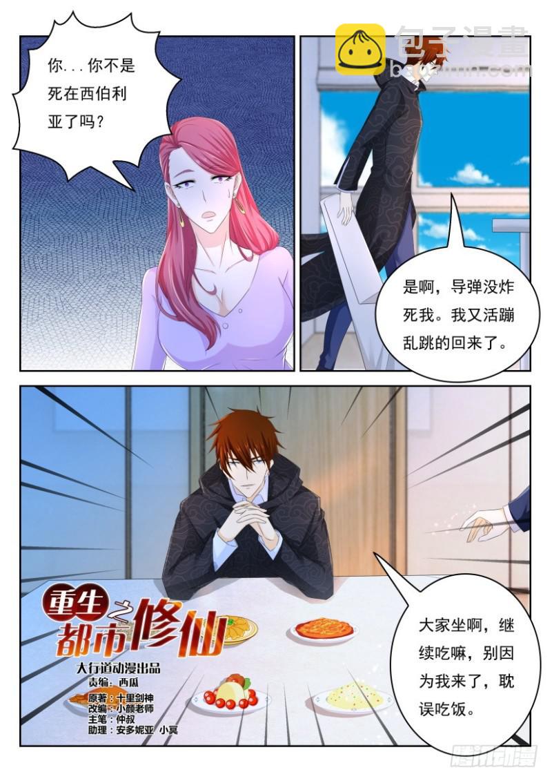 🍲重生之都市修仙 第247回 第11页