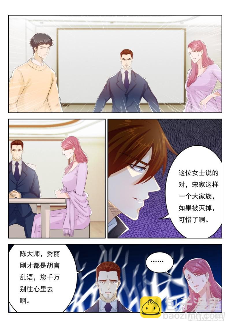 🍲重生之都市修仙 第247回 第12页