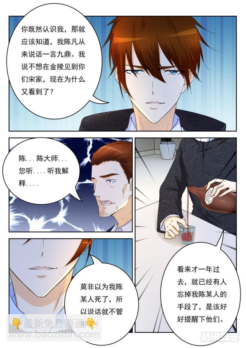 🍲重生之都市修仙 第247回 第13页