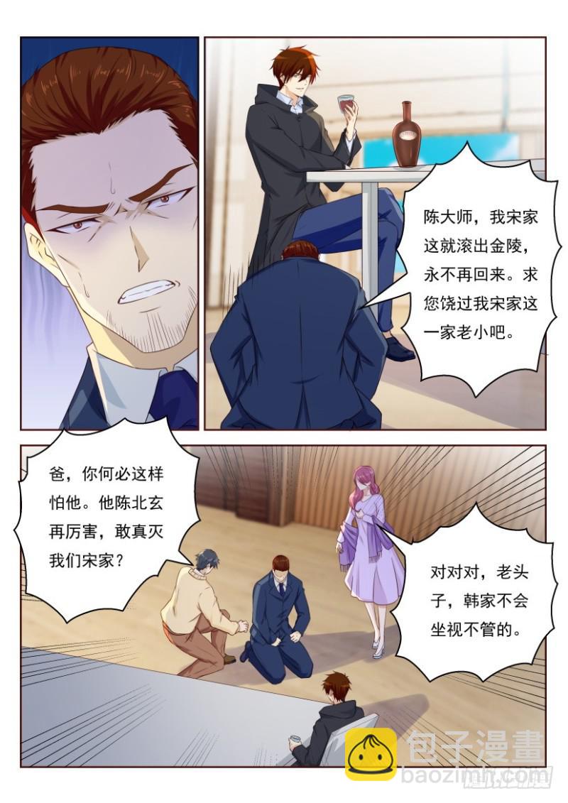 🍲重生之都市修仙 第247回 第14页