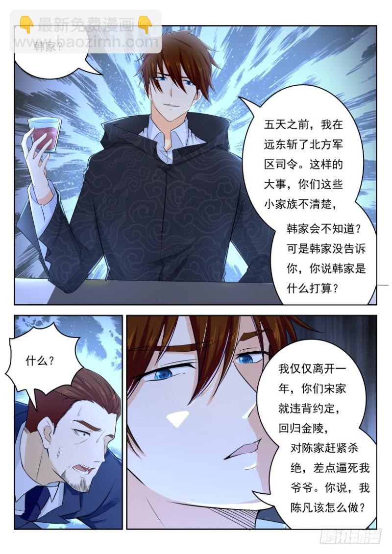🍲重生之都市修仙 第247回 第15页