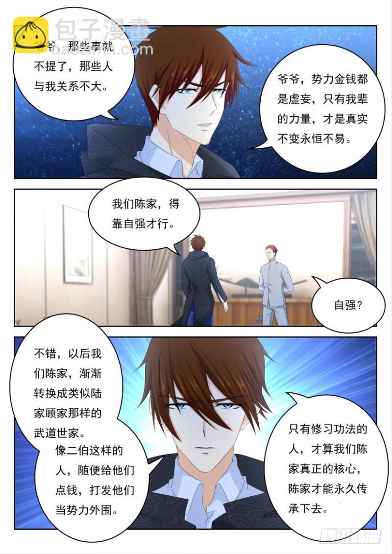 🍲重生之都市修仙 第247回 第3页