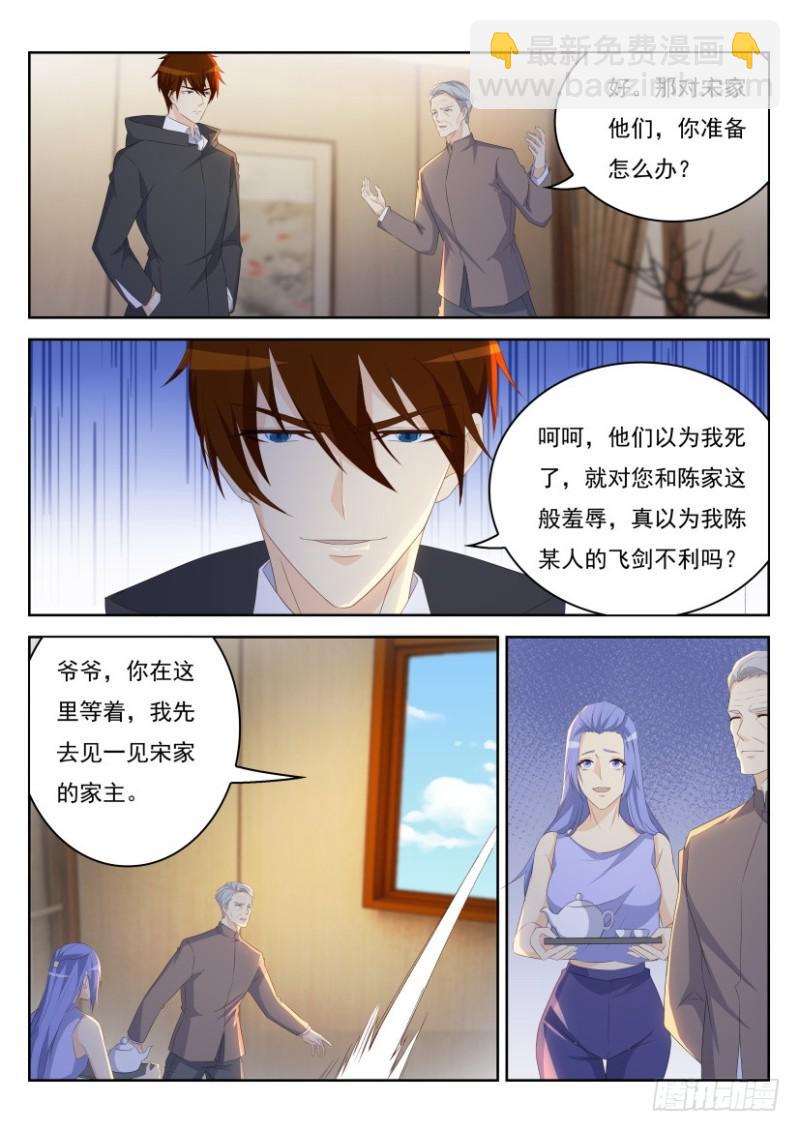 🍲重生之都市修仙 第247回 第4页