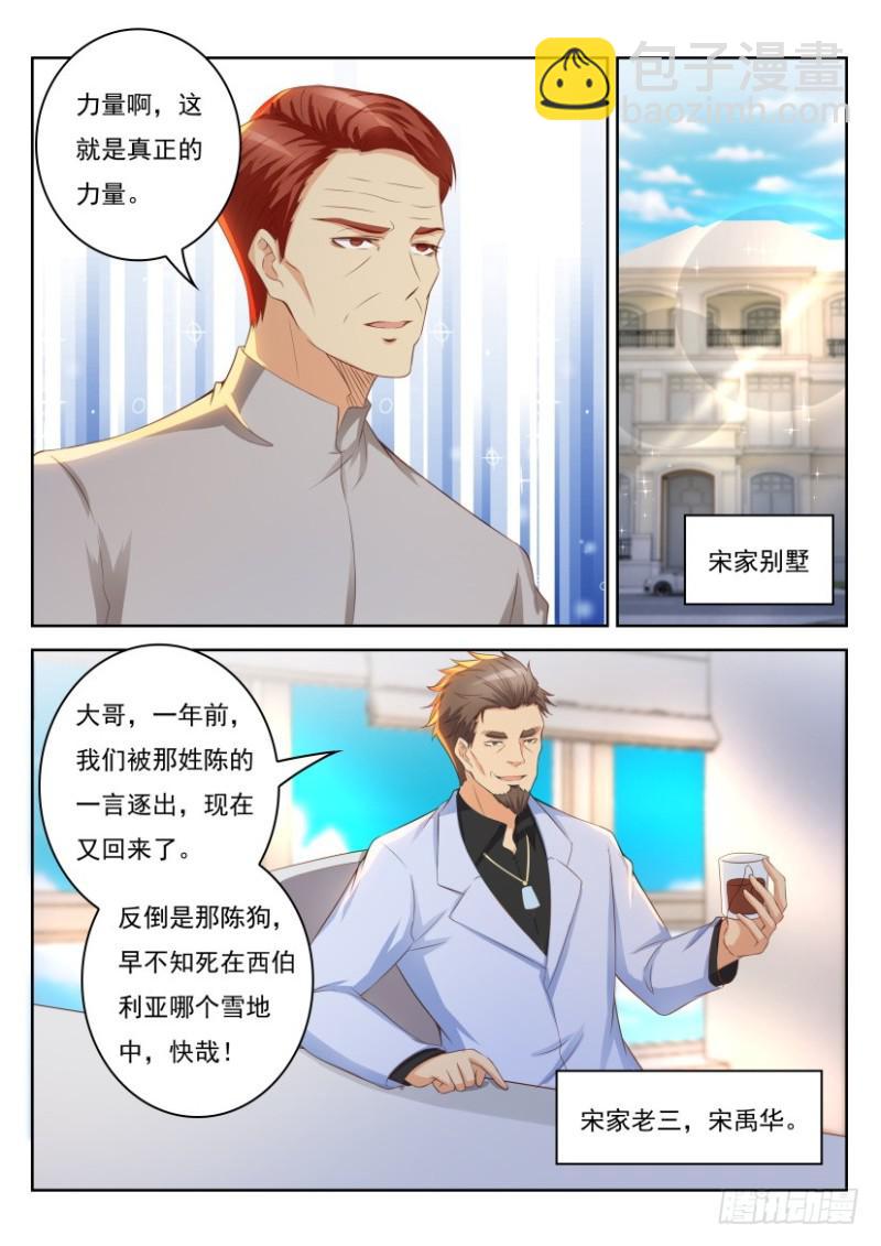 🍲重生之都市修仙 第247回 第5页