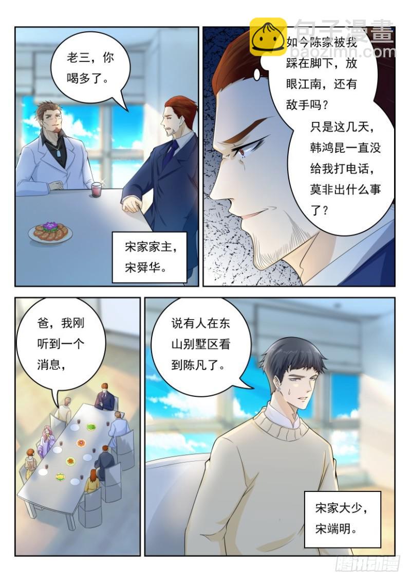 🍲重生之都市修仙 第247回 第6页