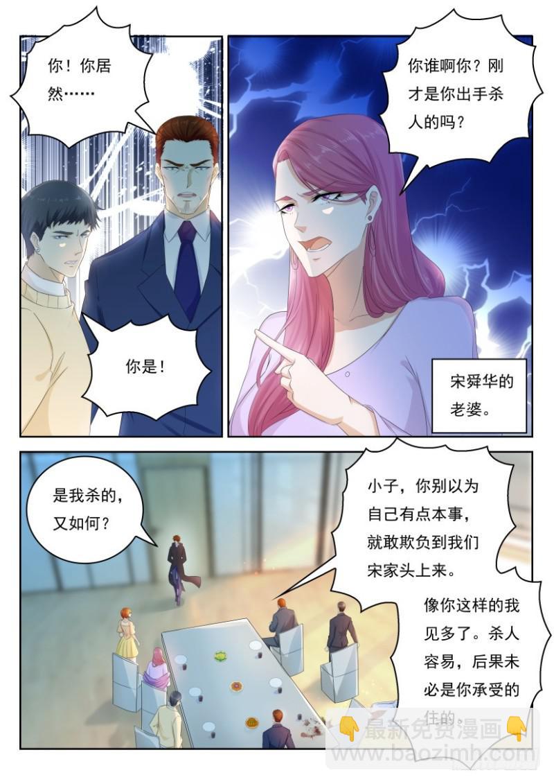 🍲重生之都市修仙 第247回 第9页