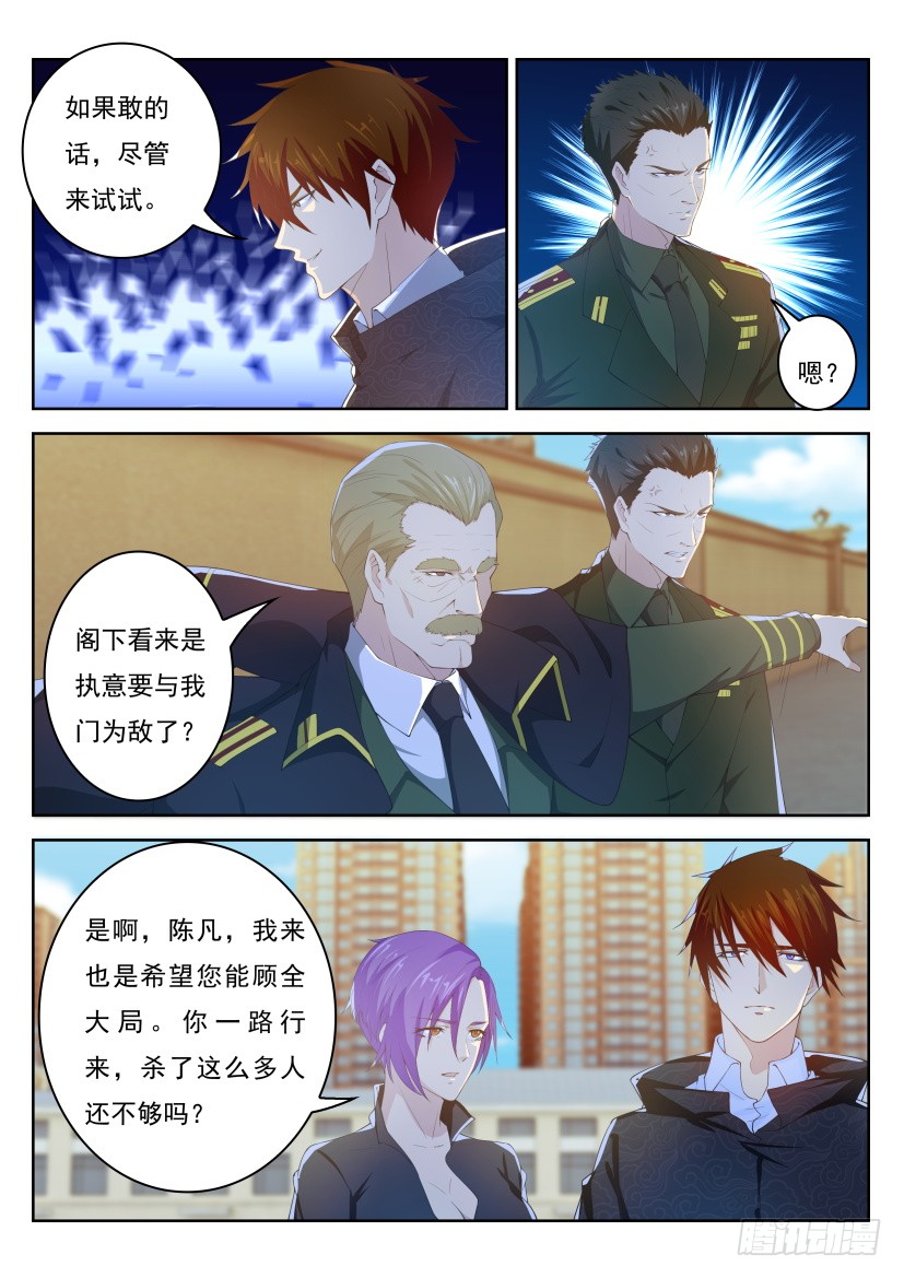 🍲重生之都市修仙 第243回 第1页