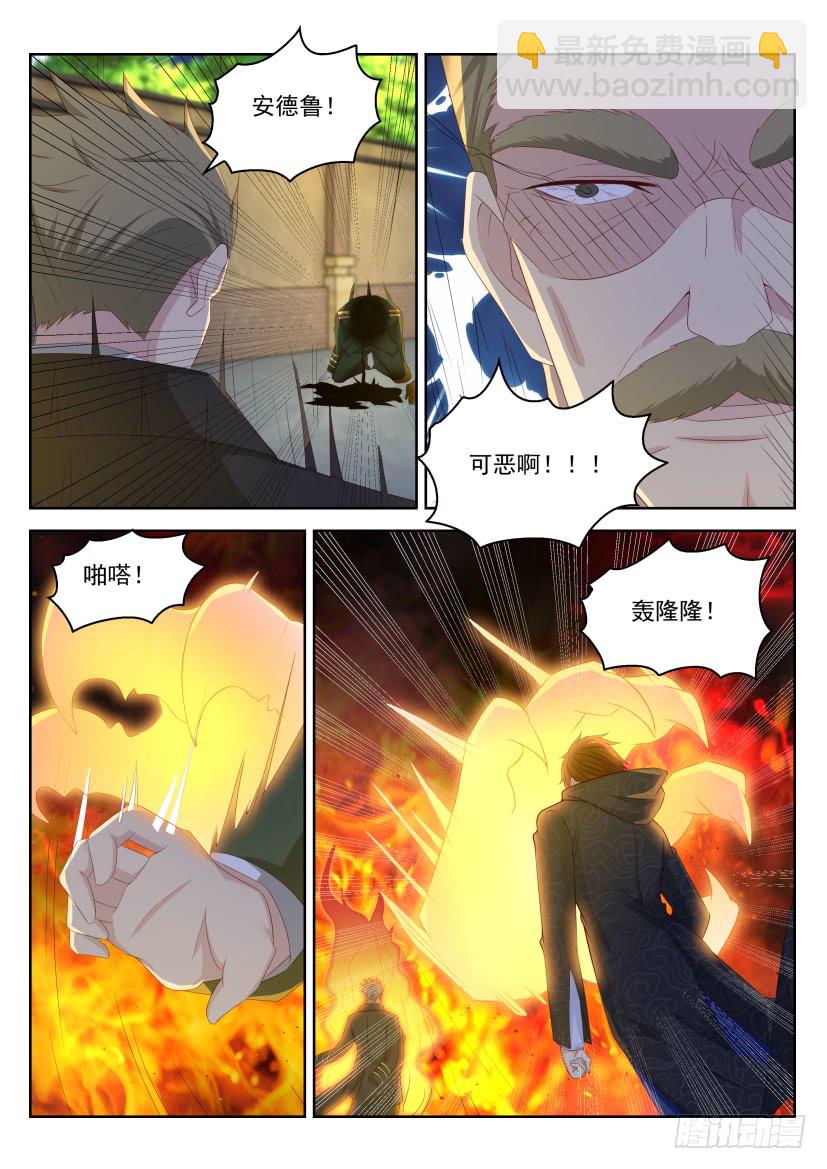 🍲重生之都市修仙 第243回 第13页