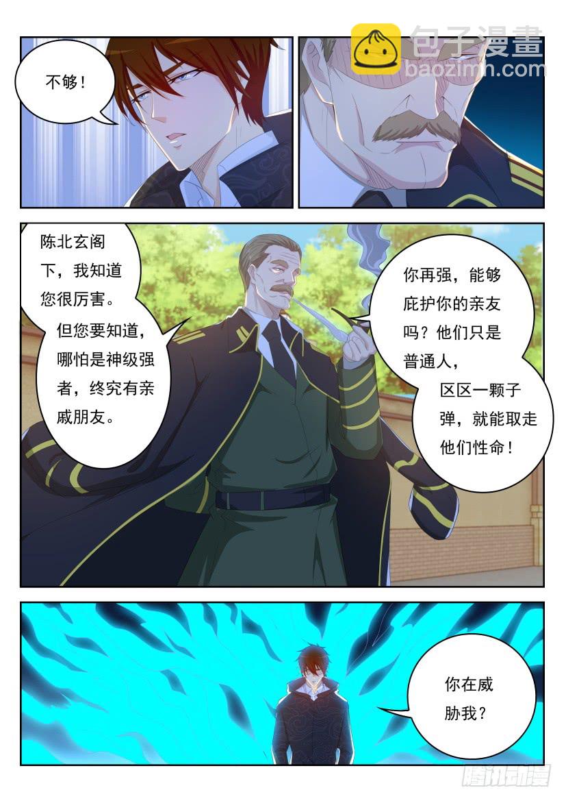 🍲重生之都市修仙 第243回 第2页