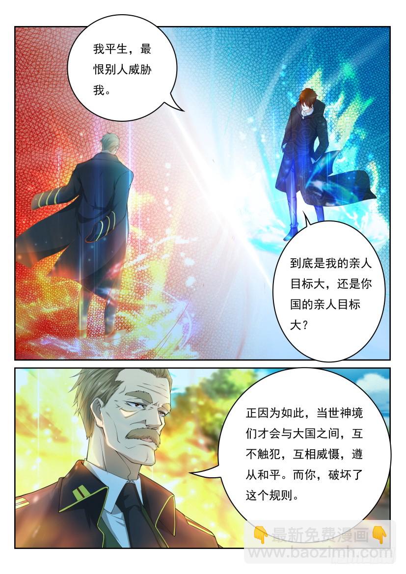 🍲重生之都市修仙 第243回 第5页