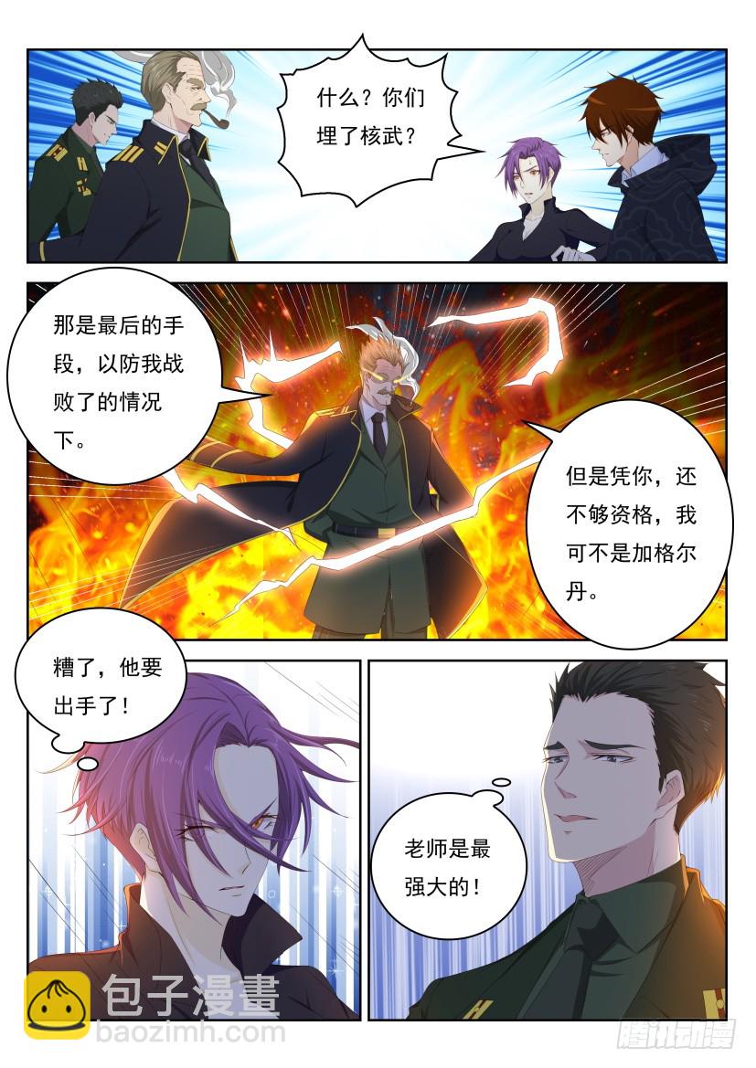 🍲重生之都市修仙 第243回 第8页