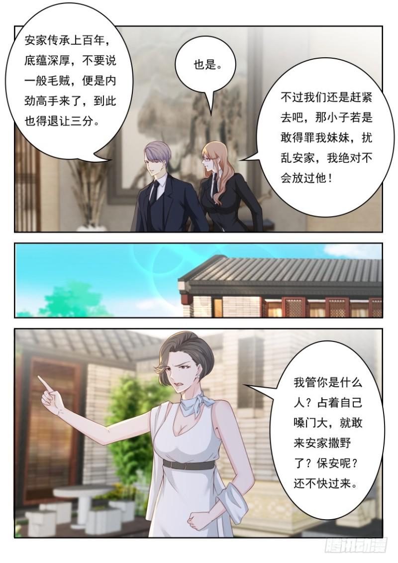 🍲重生之都市修仙 第253回 第1页