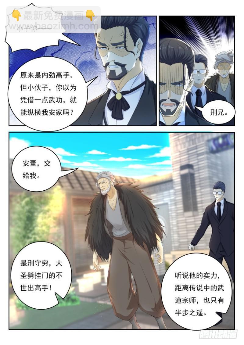 🍲重生之都市修仙 第253回 第10页