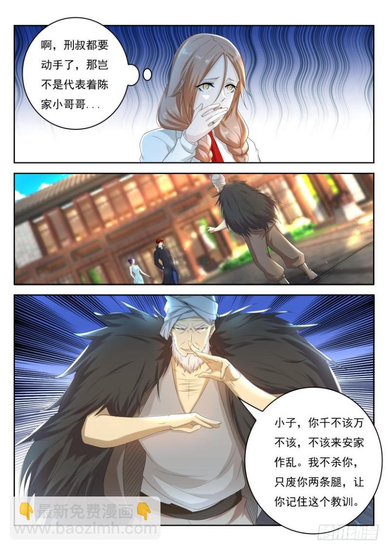 🍲重生之都市修仙 第253回 第11页