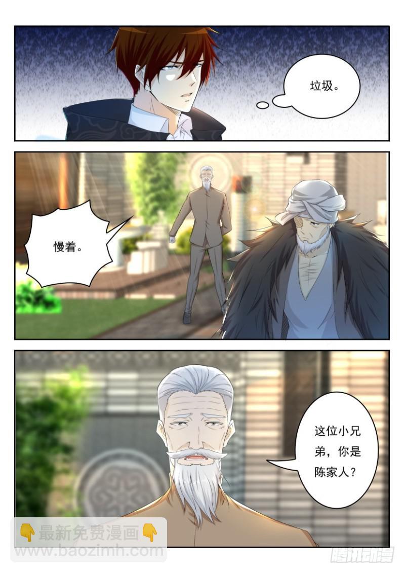 🍲重生之都市修仙 第253回 第12页