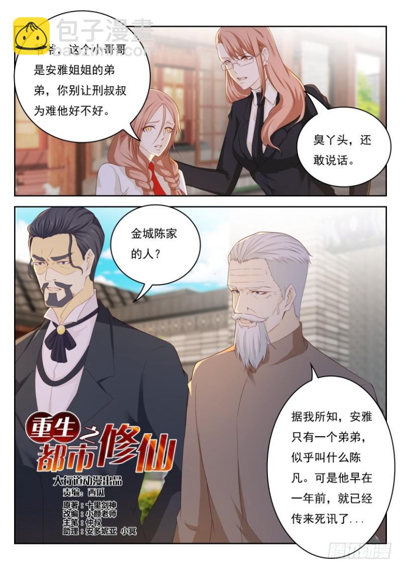 🍲重生之都市修仙 第253回 第13页