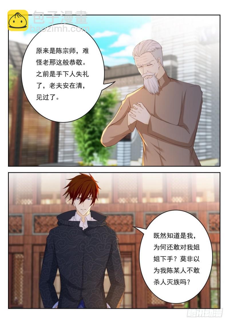 🍲重生之都市修仙 第253回 第15页