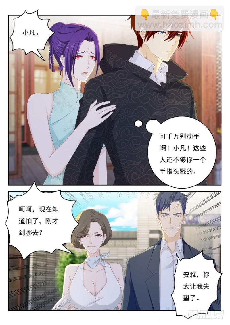 🍲重生之都市修仙 第253回 第2页