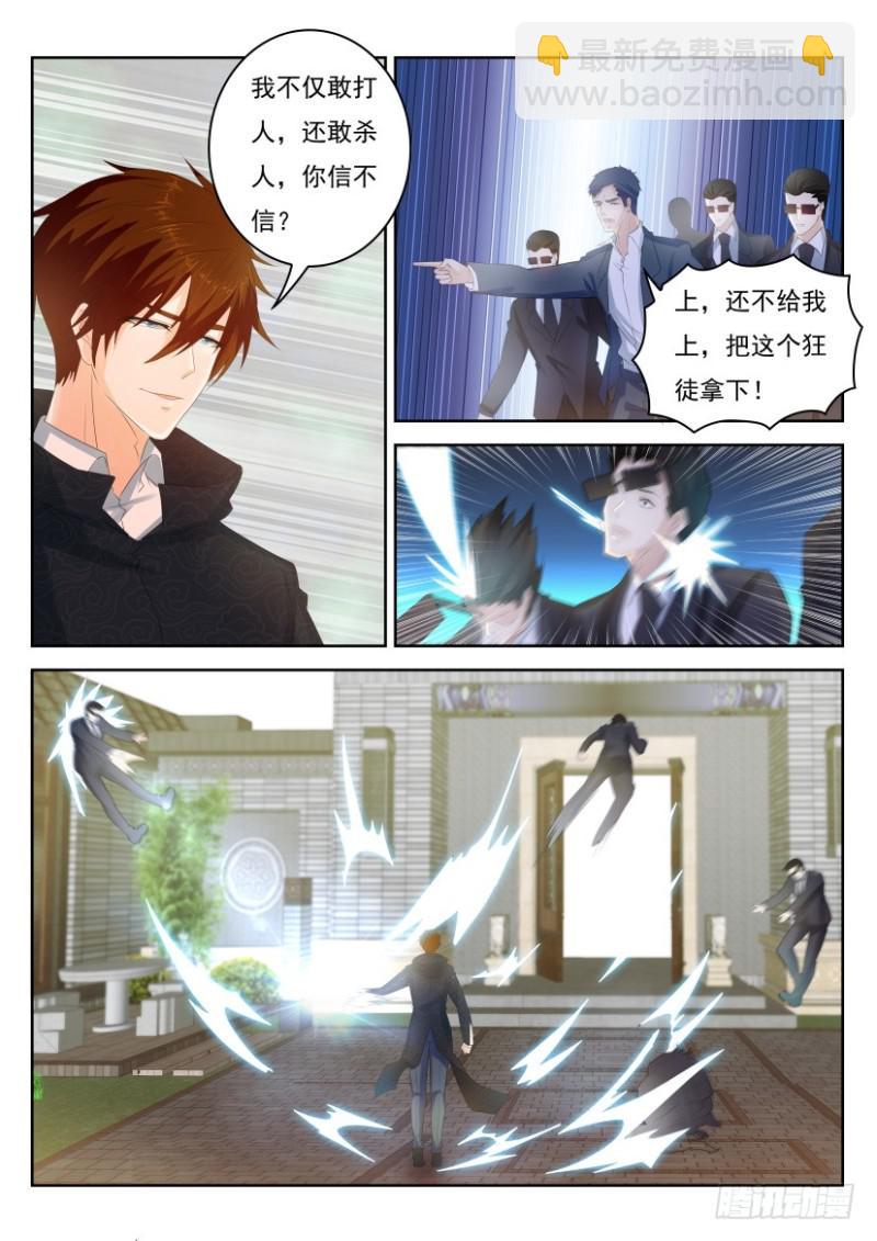 🍲重生之都市修仙 第253回 第5页