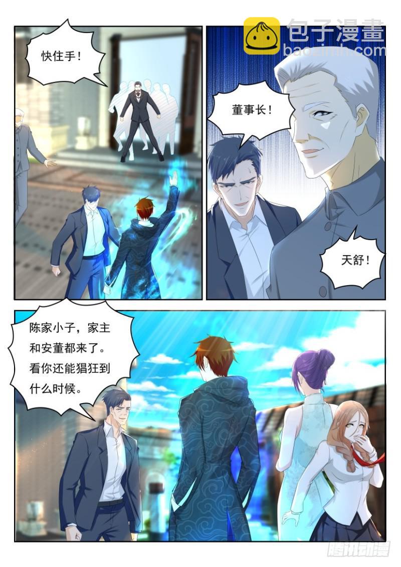 🍲重生之都市修仙 第253回 第7页