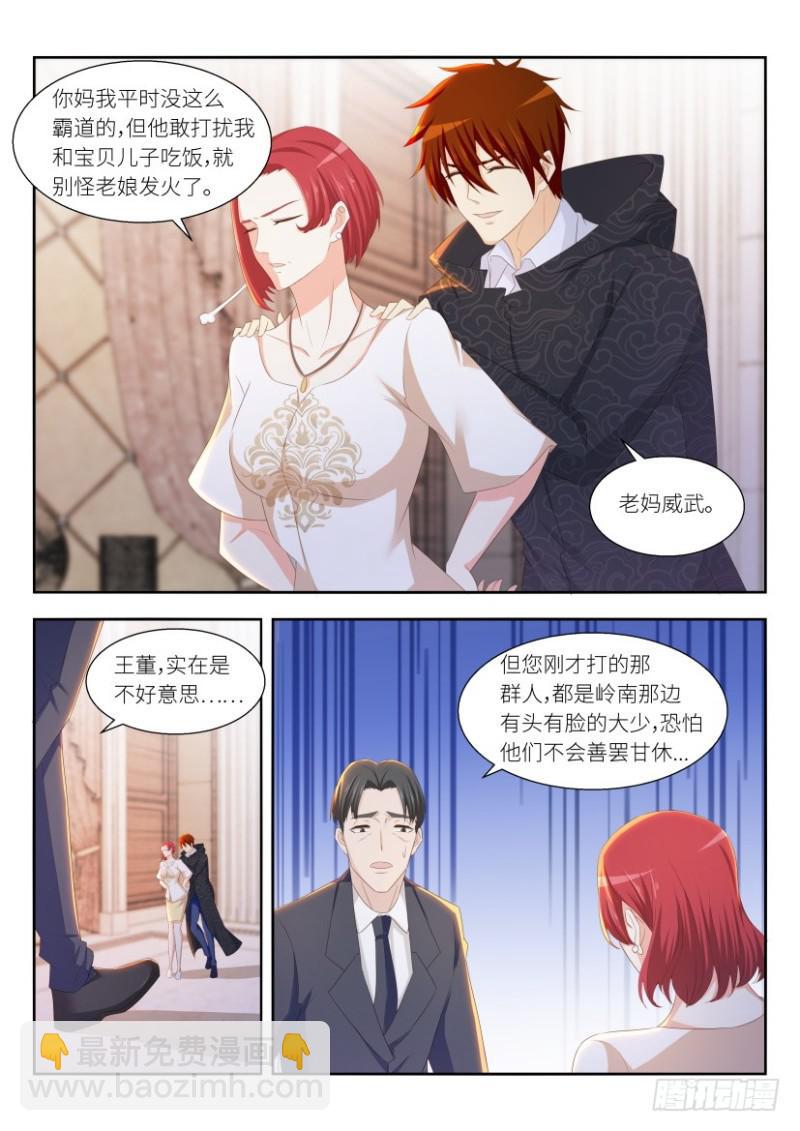 🍲重生之都市修仙 第257回 第12页