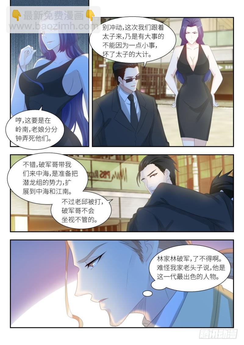 🍲重生之都市修仙 第257回 第14页