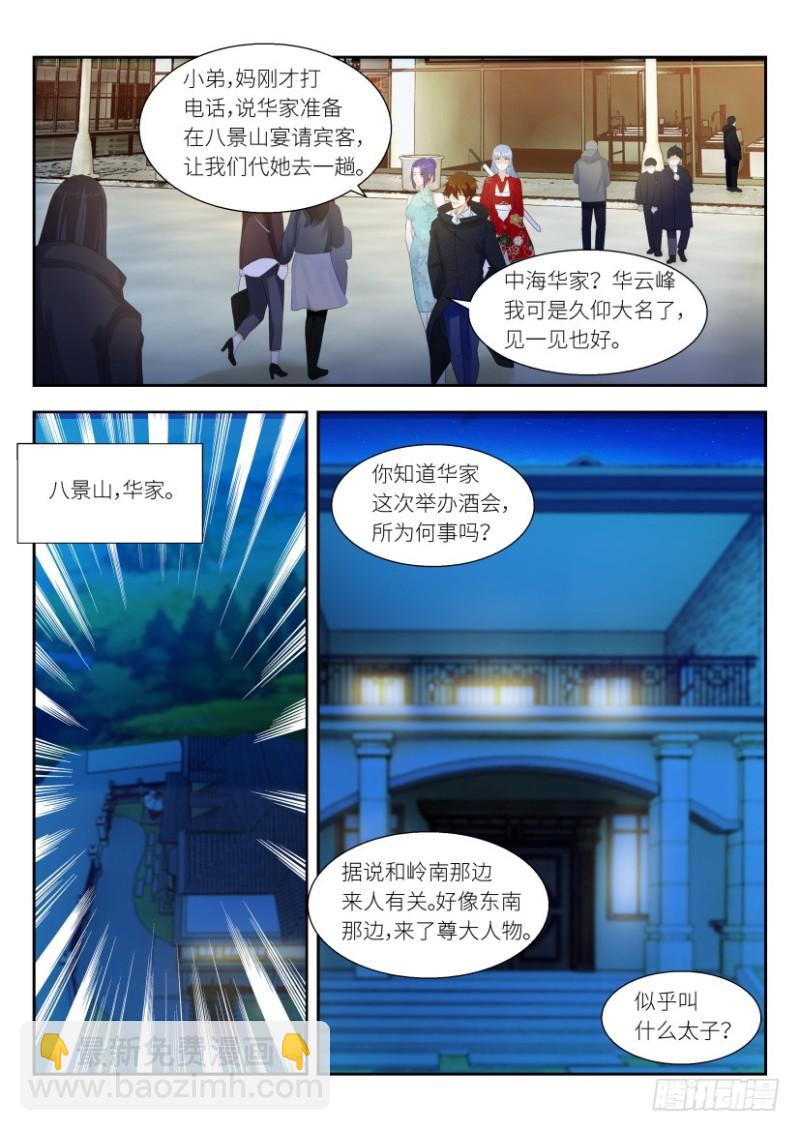 🍲重生之都市修仙 第257回 第15页
